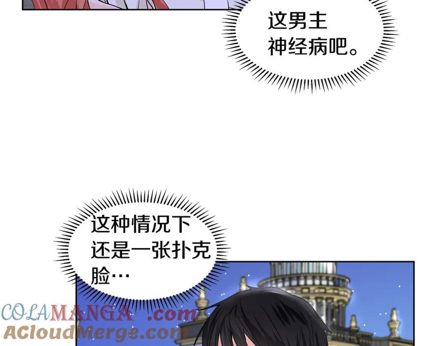 穿进女儿写的欧风小说里？ 第25话 饶你一命 第85页