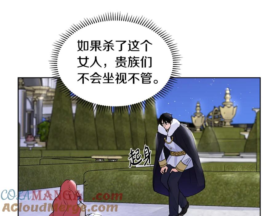 穿进女儿写的欧风小说里？ 第25话 饶你一命 第45页