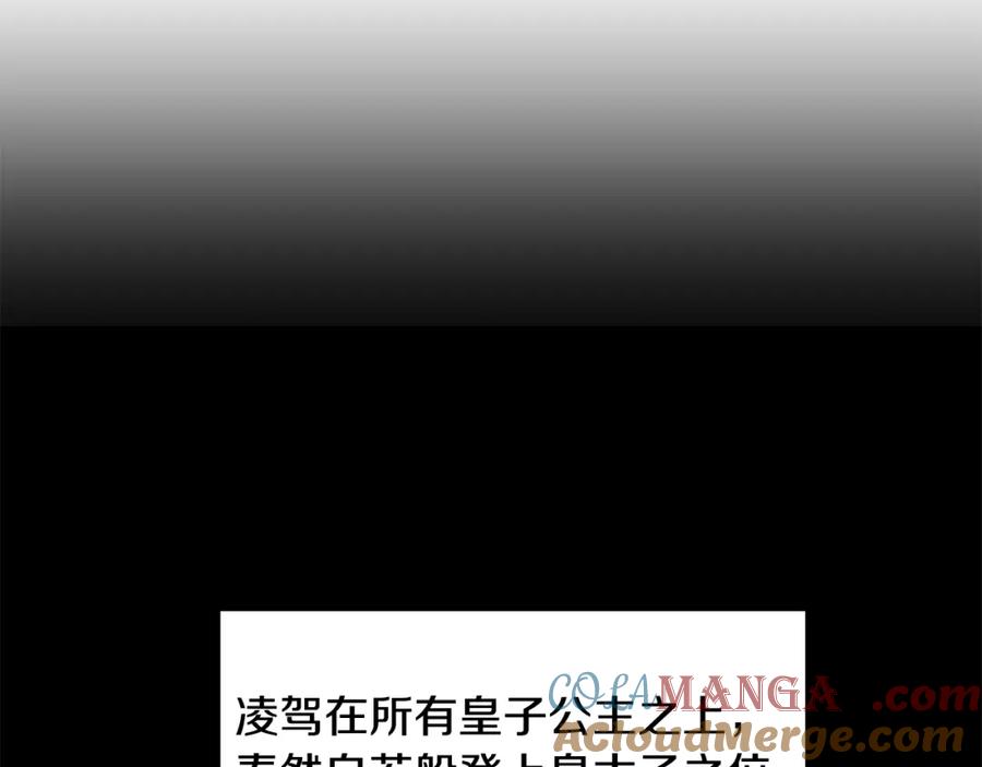 穿进女儿写的欧风小说里？ 第25话 饶你一命 第121页