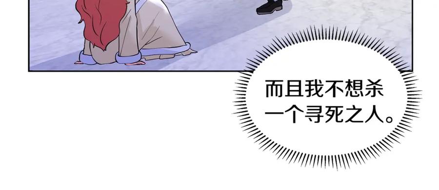穿进女儿写的欧风小说里？ 第25话 饶你一命 第46页