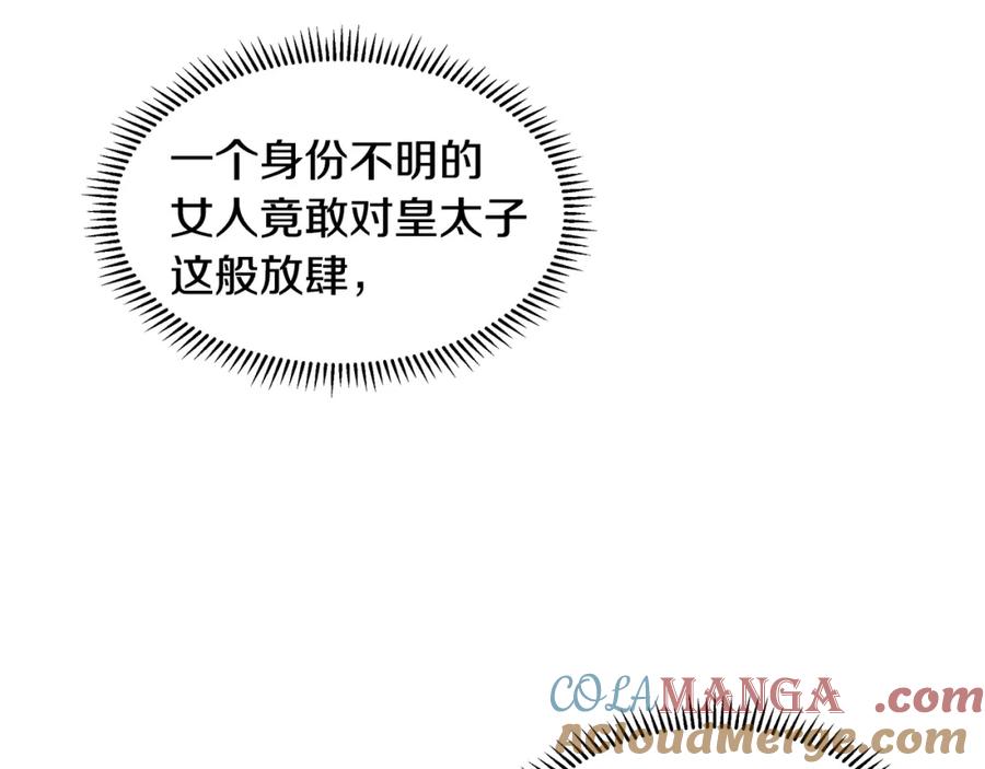 穿进女儿写的欧风小说里？ 第25话 饶你一命 第41页