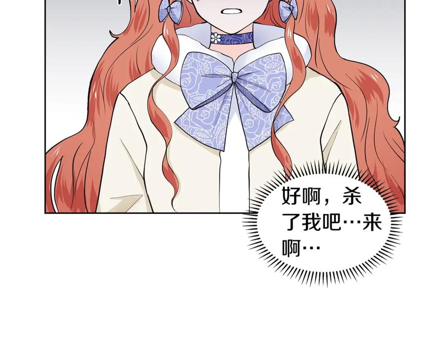 穿进女儿写的欧风小说里？ 第25话 饶你一命 第26页