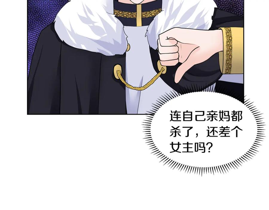 穿进女儿写的欧风小说里？ 第25话 饶你一命 第28页