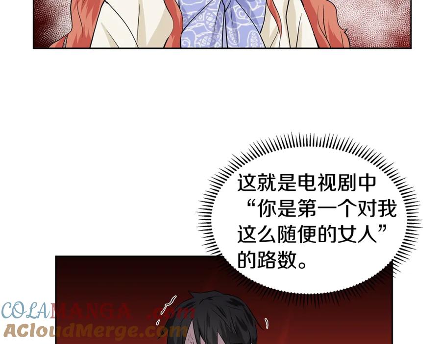 穿进女儿写的欧风小说里？ 第25话 饶你一命 第129页