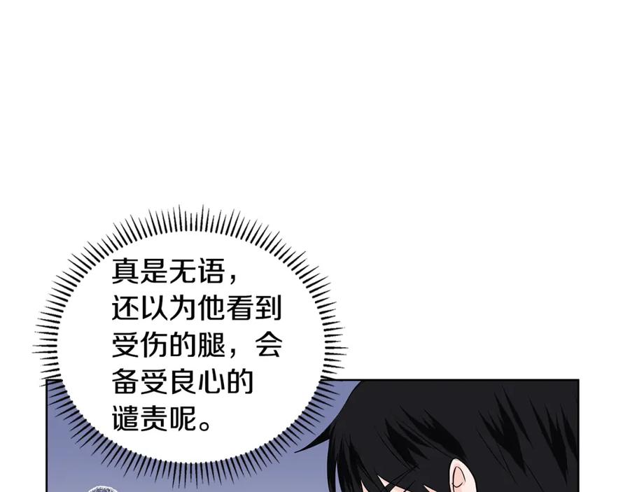 穿进女儿写的欧风小说里？ 第25话 饶你一命 第74页