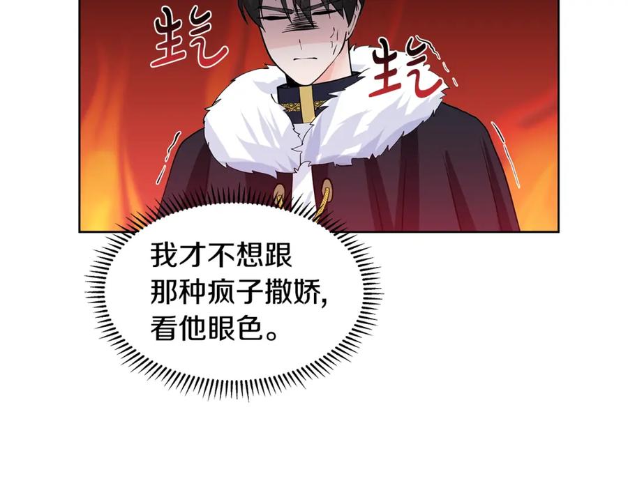 穿进女儿写的欧风小说里？ 第25话 饶你一命 第130页