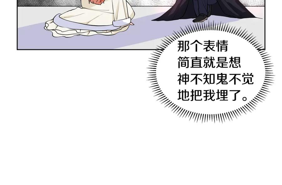 穿进女儿写的欧风小说里？ 第25话 饶你一命 第20页
