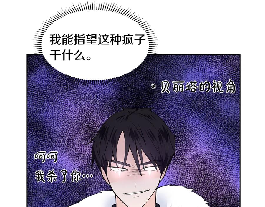 穿进女儿写的欧风小说里？ 第25话 饶你一命 第27页