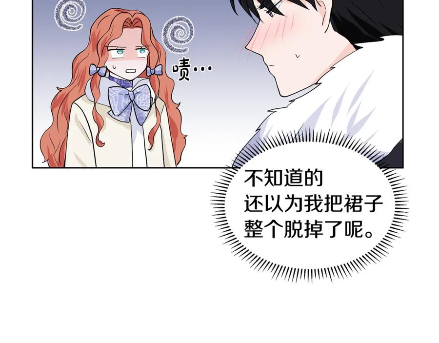穿进女儿写的欧风小说里？ 第25话 饶你一命 第75页