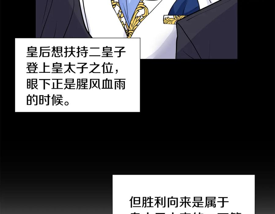 穿进女儿写的欧风小说里？ 第26话 负责 第100页