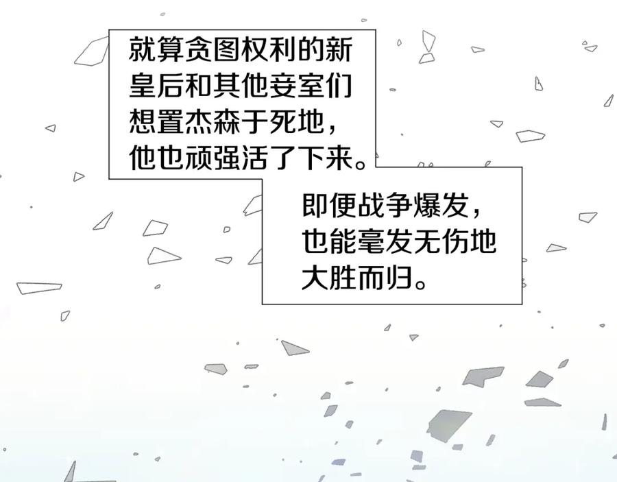 穿进女儿写的欧风小说里？ 第26话 负责 第94页