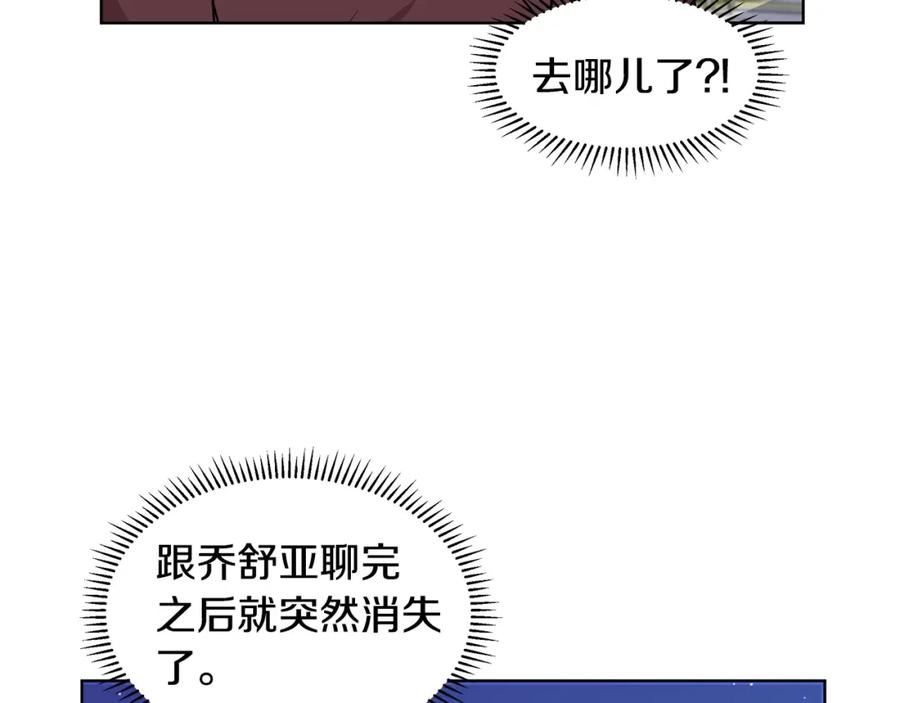 穿进女儿写的欧风小说里？ 第26话 负责 第34页