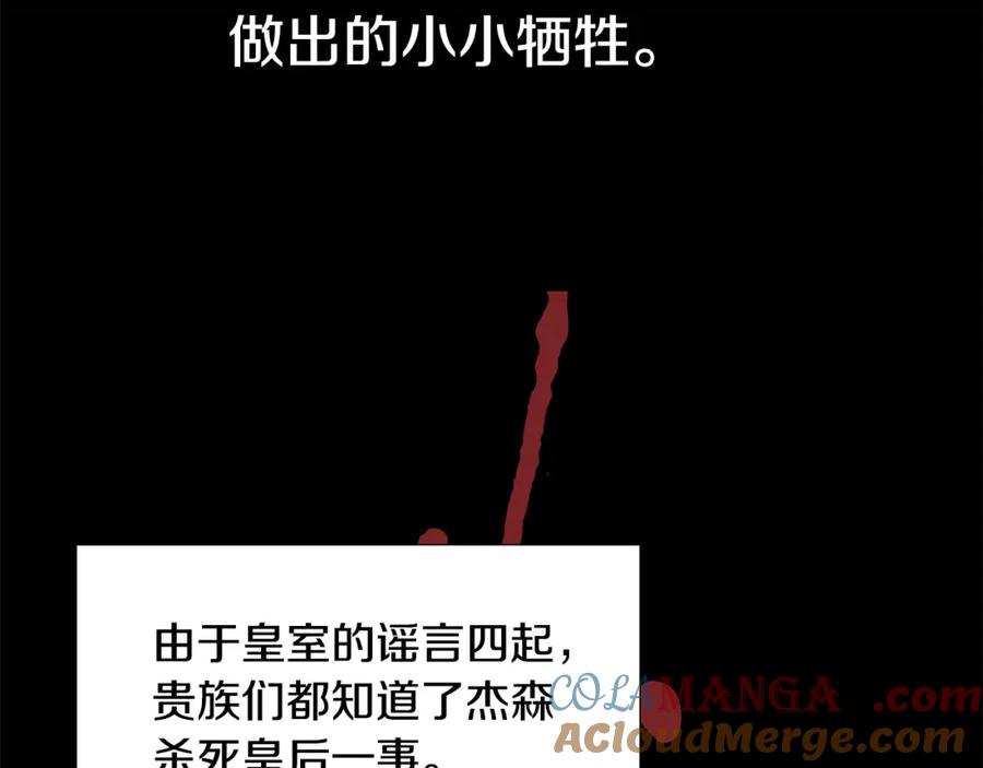 穿进女儿写的欧风小说里？ 第26话 负责 第81页