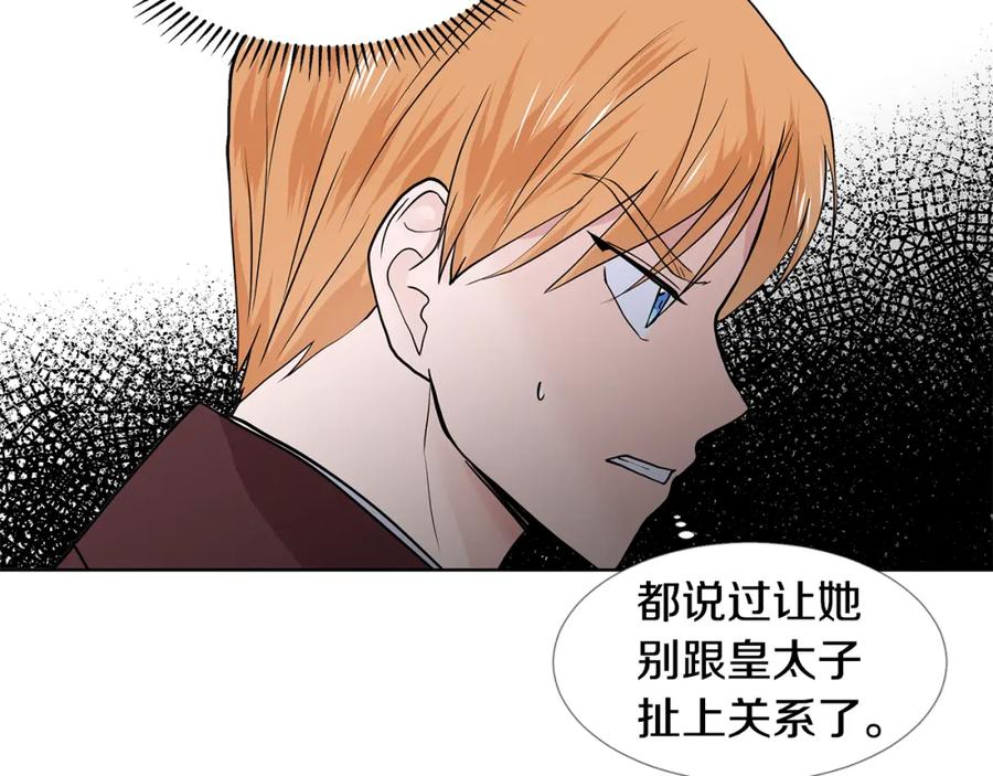 穿进女儿写的欧风小说里？ 第26话 负责 第39页