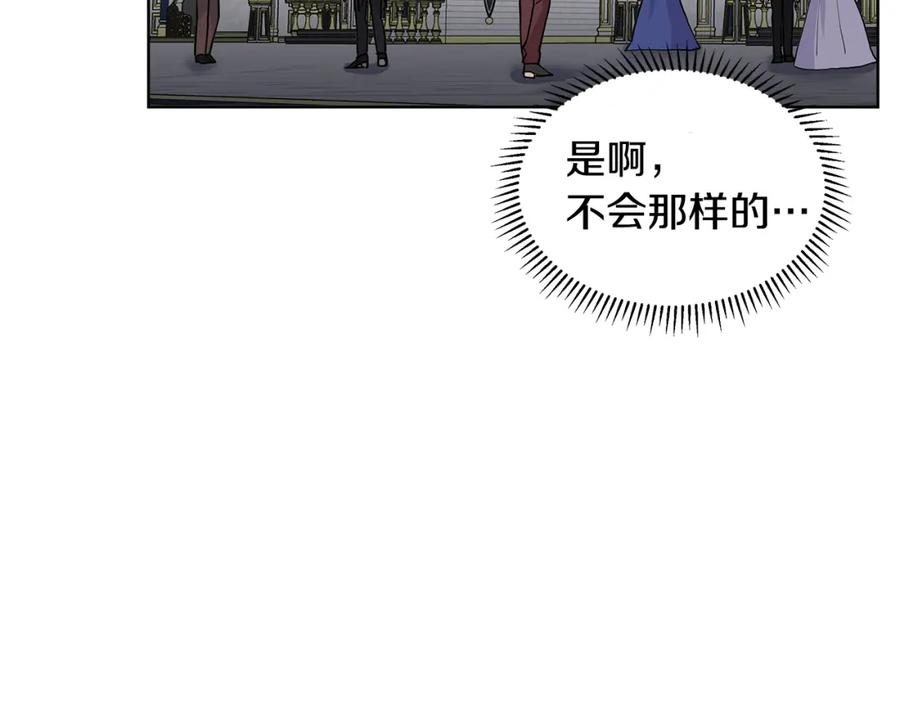 穿进女儿写的欧风小说里？ 第26话 负责 第42页