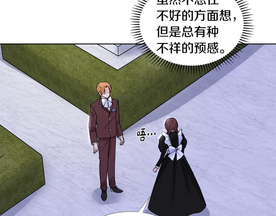 穿进女儿写的欧风小说里？ 第26话 负责 第116页