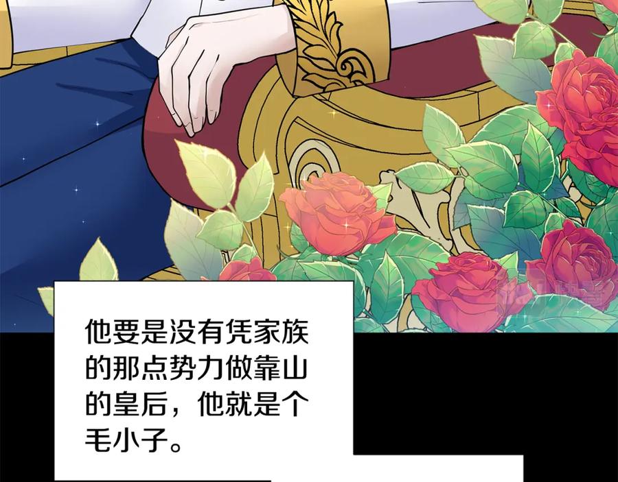 穿进女儿写的欧风小说里？ 第26话 负责 第104页