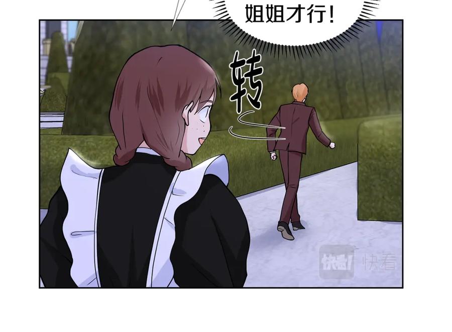 穿进女儿写的欧风小说里？ 第26话 负责 第118页