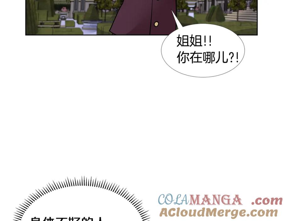 穿进女儿写的欧风小说里？ 第26话 负责 第125页