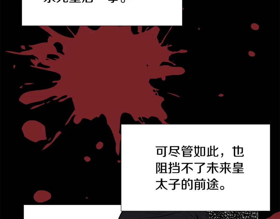 穿进女儿写的欧风小说里？ 第26话 负责 第82页