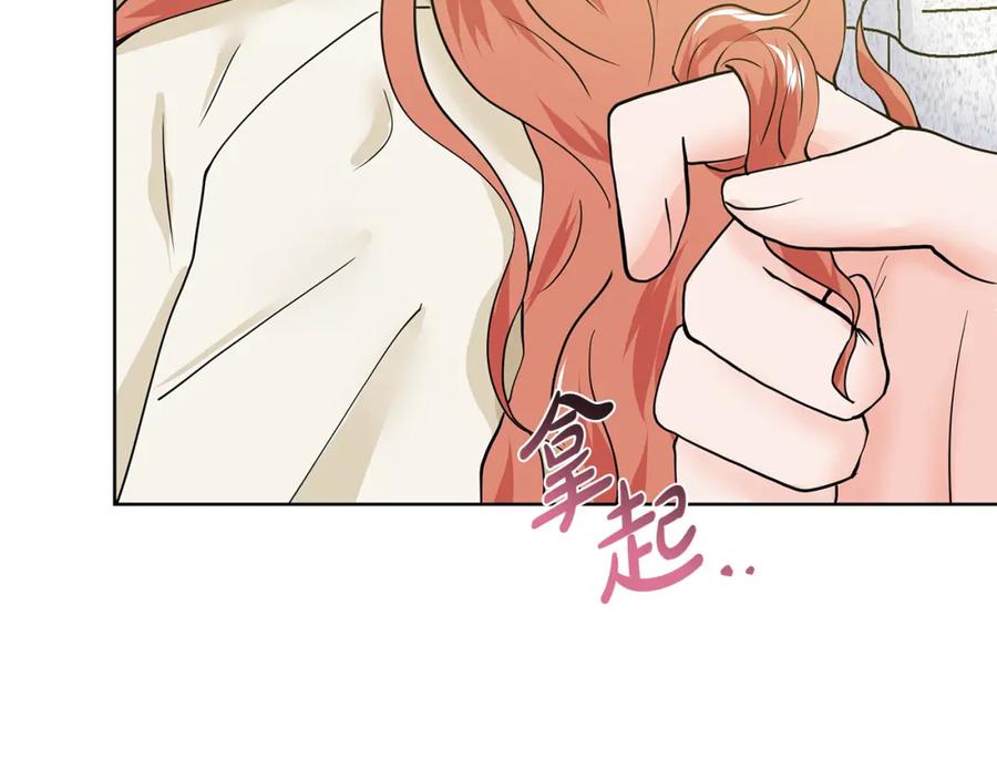 穿进女儿写的欧风小说里？ 第26话 负责 第152页