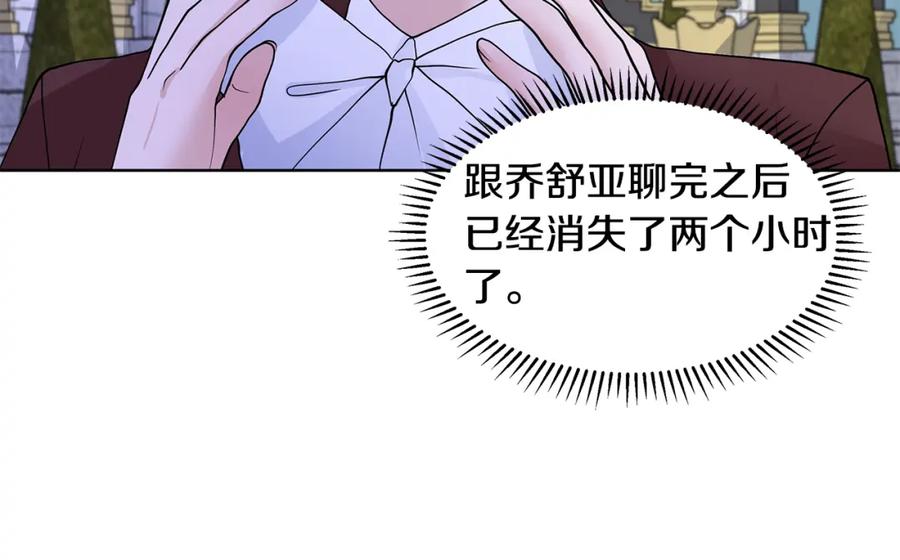 穿进女儿写的欧风小说里？ 第26话 负责 第127页