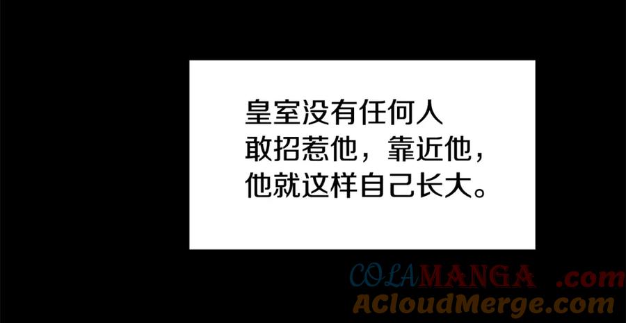 穿进女儿写的欧风小说里？ 第26话 负责 第85页