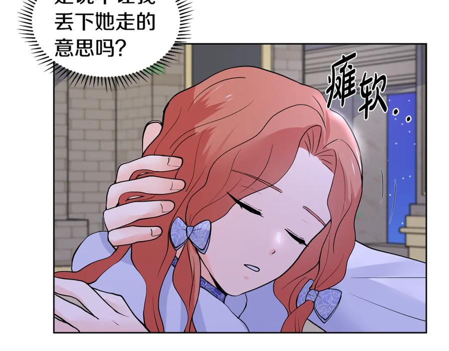 穿进女儿写的欧风小说里？ 第26话 负责 第8页