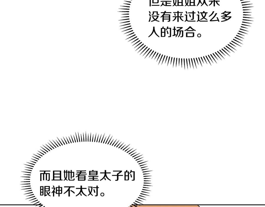 穿进女儿写的欧风小说里？ 第26话 负责 第38页