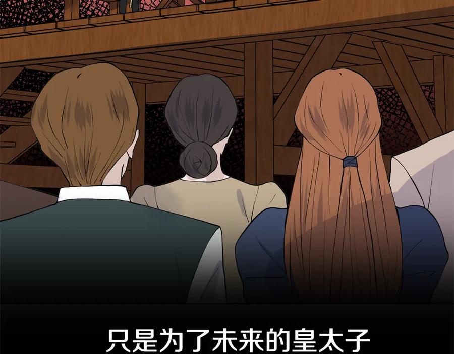 穿进女儿写的欧风小说里？ 第26话 负责 第80页