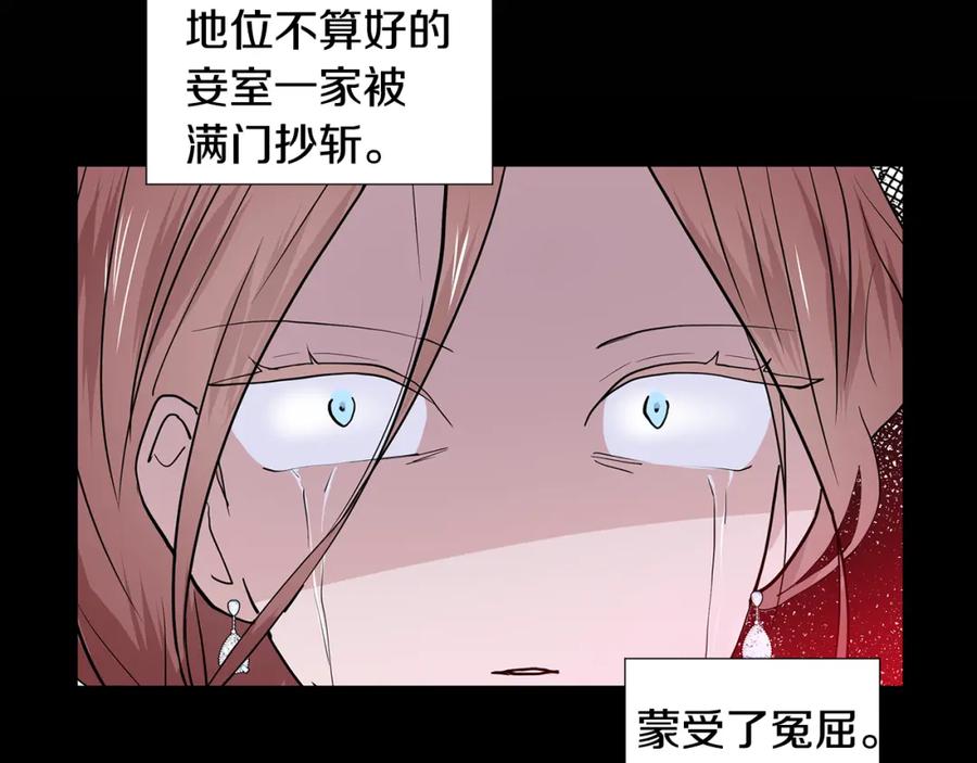穿进女儿写的欧风小说里？ 第26话 负责 第76页