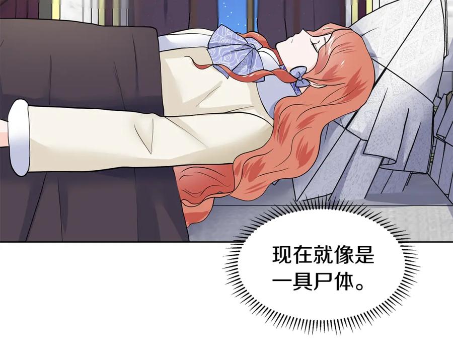 穿进女儿写的欧风小说里？ 第26话 负责 第140页