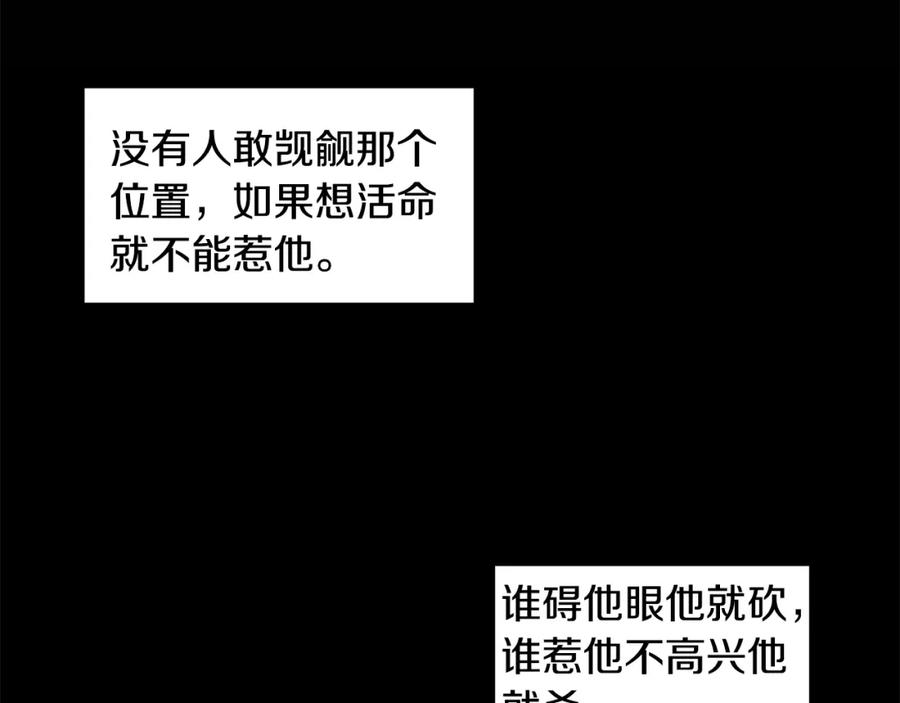 穿进女儿写的欧风小说里？ 第26话 负责 第98页