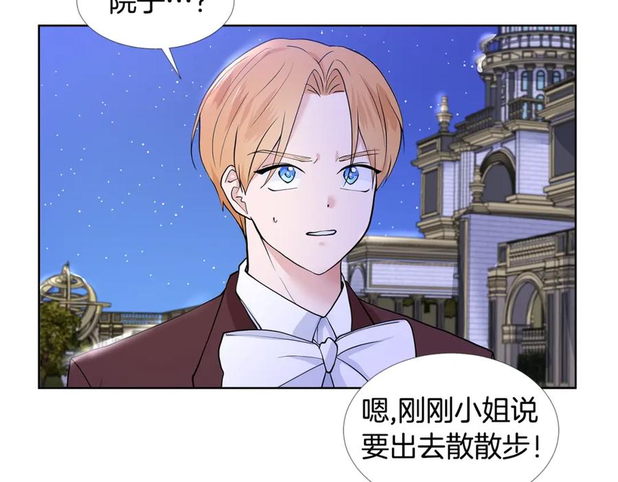 穿进女儿写的欧风小说里？ 第26话 负责 第114页