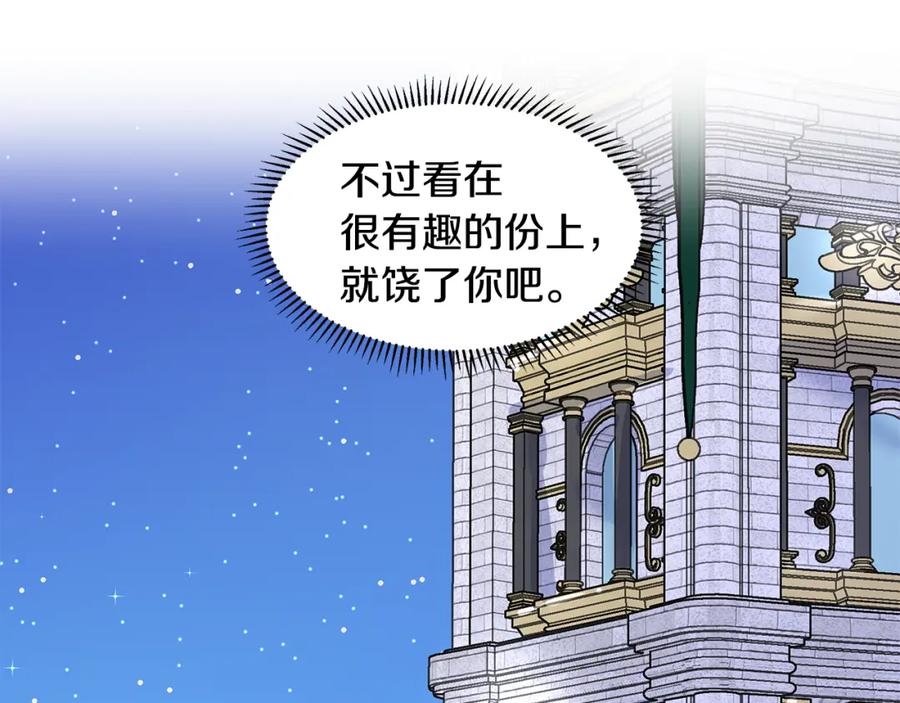 穿进女儿写的欧风小说里？ 第26话 负责 第26页