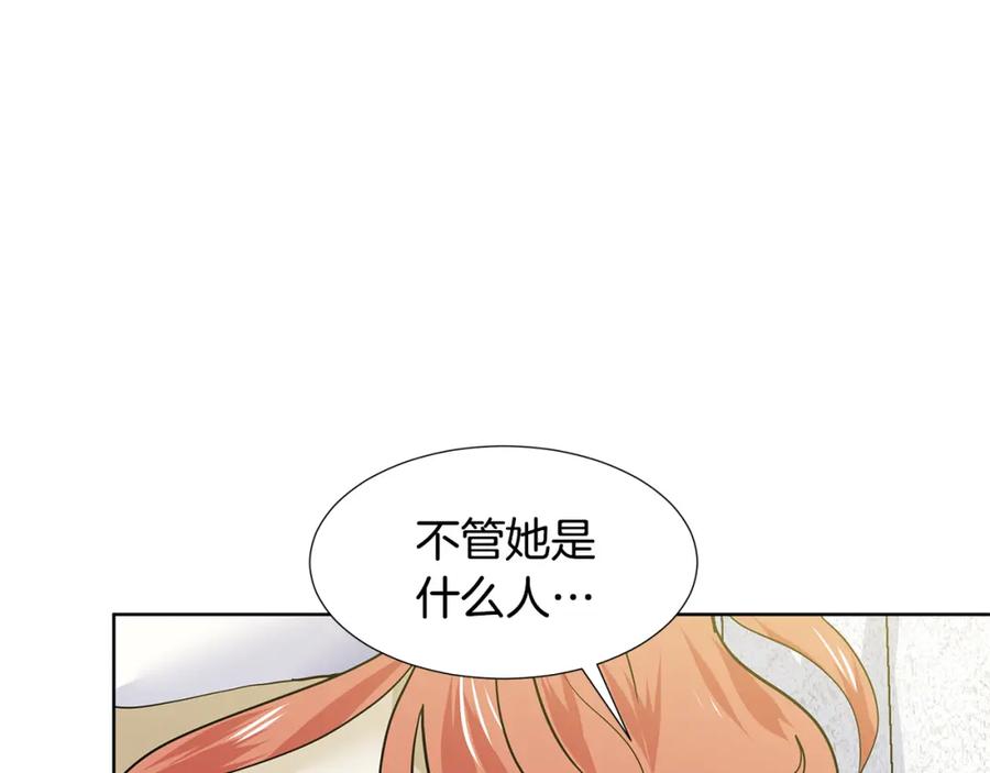穿进女儿写的欧风小说里？ 第26话 负责 第151页