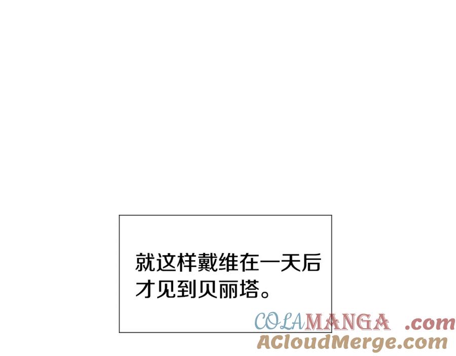 穿进女儿写的欧风小说里？ 第26话 负责 第133页