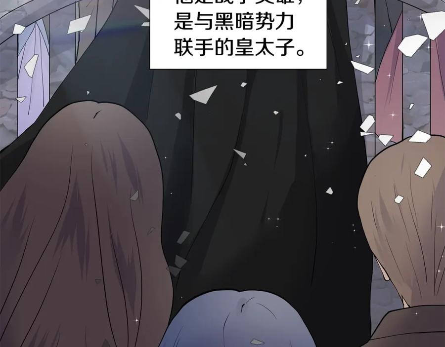 穿进女儿写的欧风小说里？ 第26话 负责 第96页