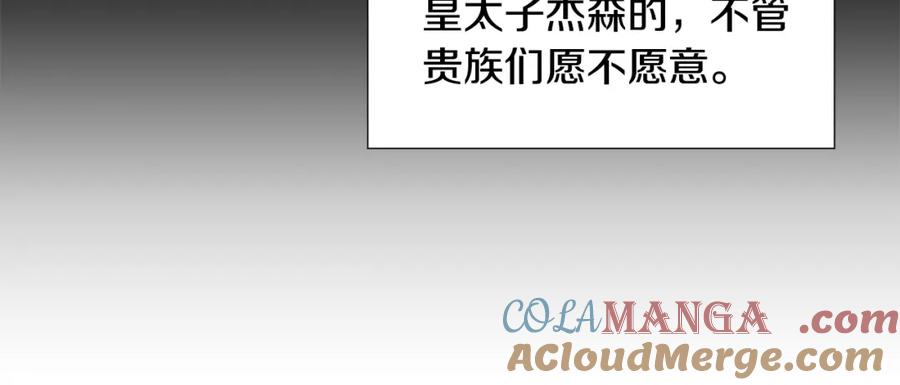穿进女儿写的欧风小说里？ 第26话 负责 第101页
