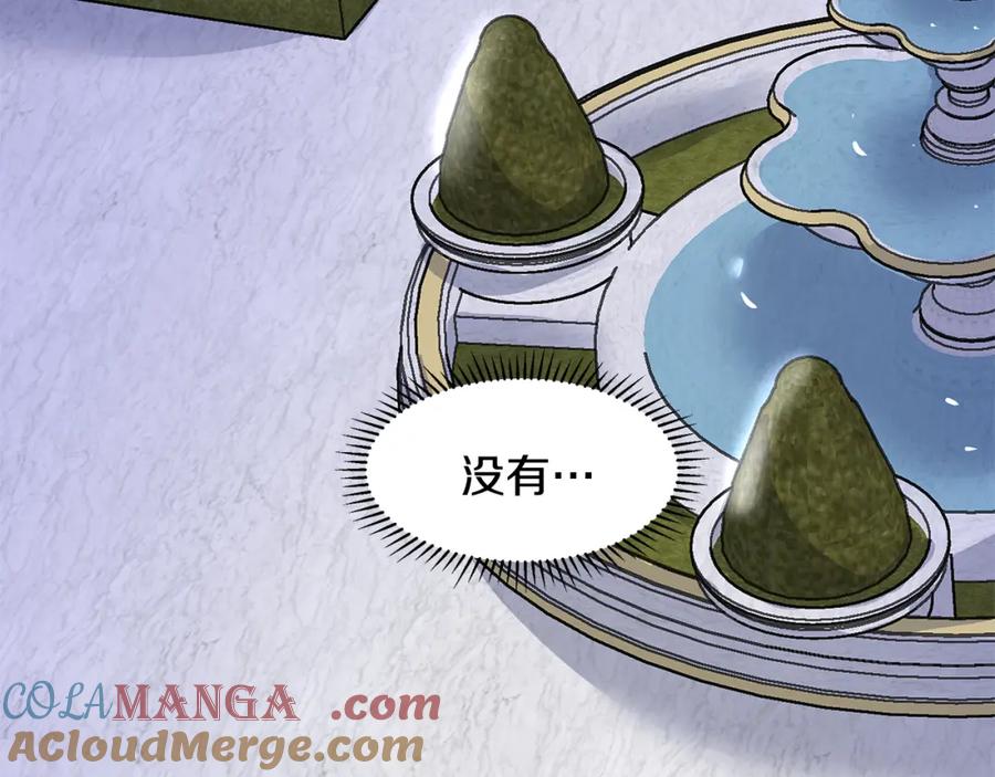 穿进女儿写的欧风小说里？ 第26话 负责 第121页