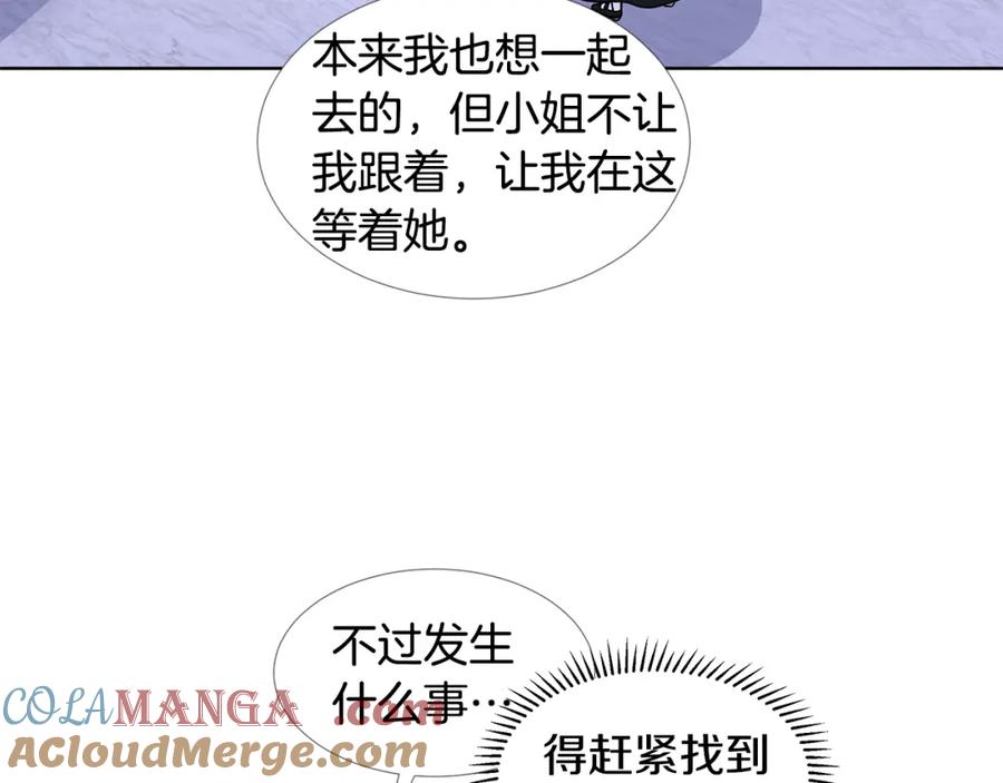 穿进女儿写的欧风小说里？ 第26话 负责 第117页