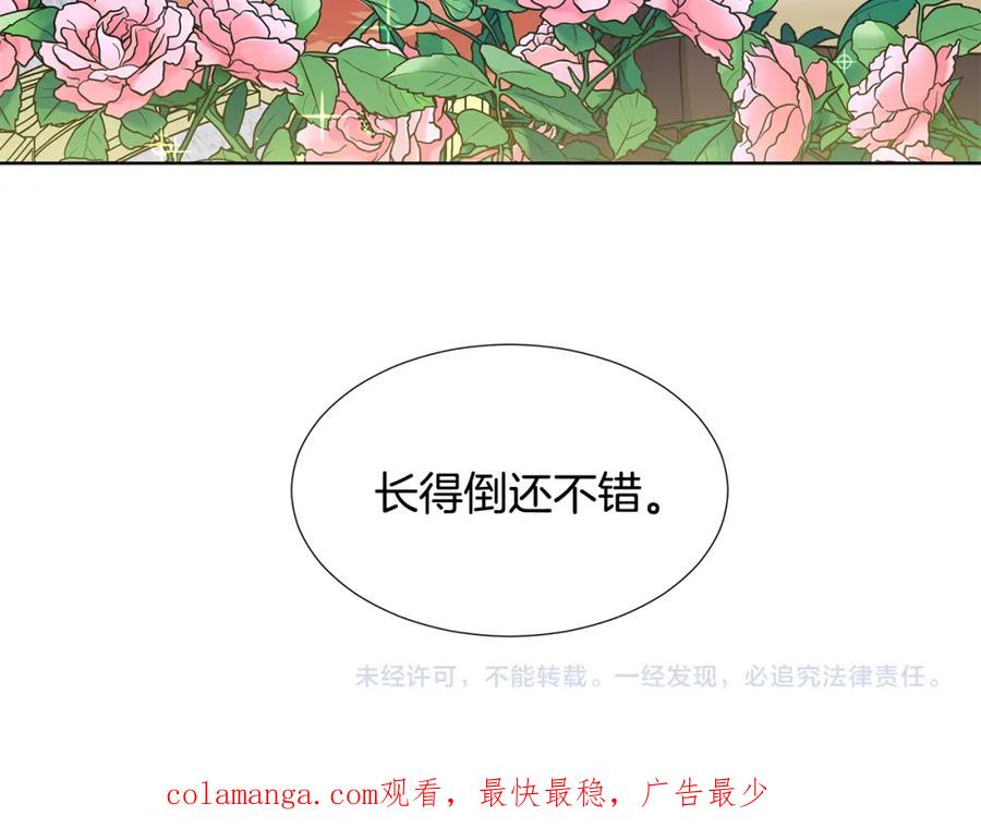 穿进女儿写的欧风小说里？ 第26话 负责 第155页