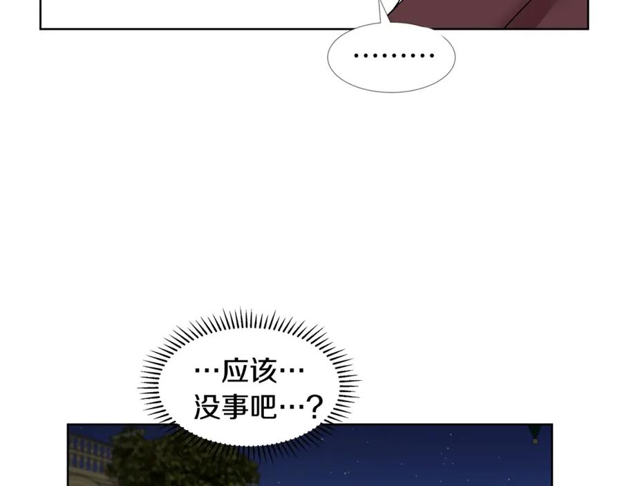 穿进女儿写的欧风小说里？ 第26话 负责 第131页