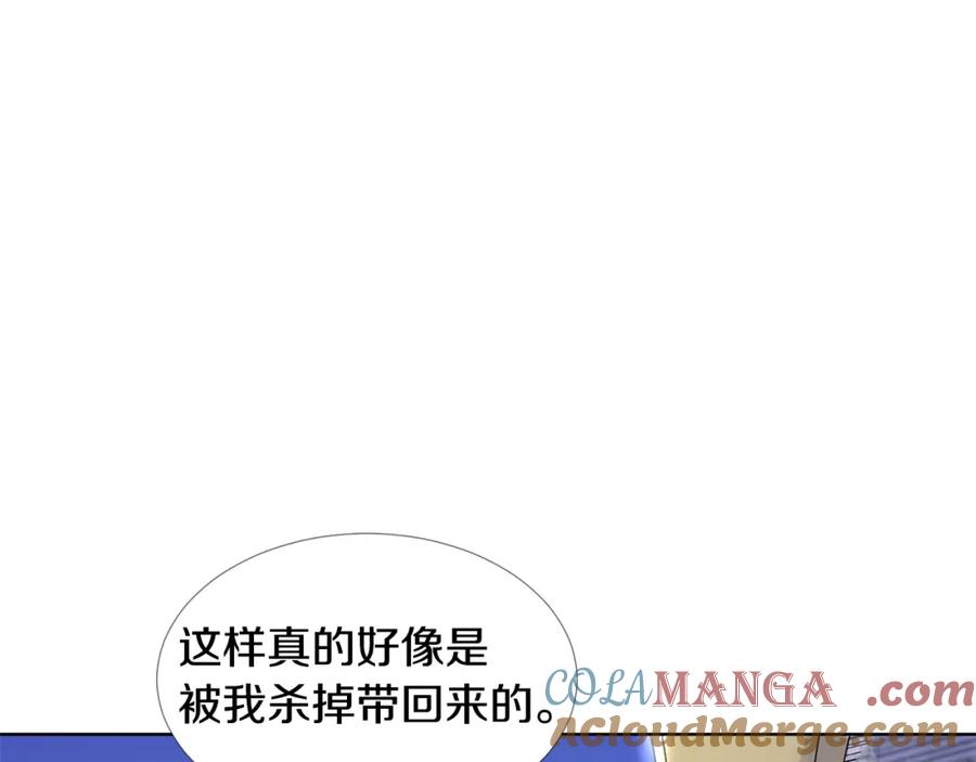 穿进女儿写的欧风小说里？ 第26话 负责 第9页
