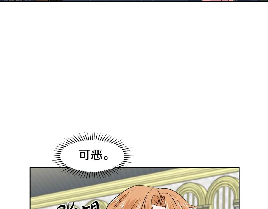 穿进女儿写的欧风小说里？ 第26话 负责 第32页