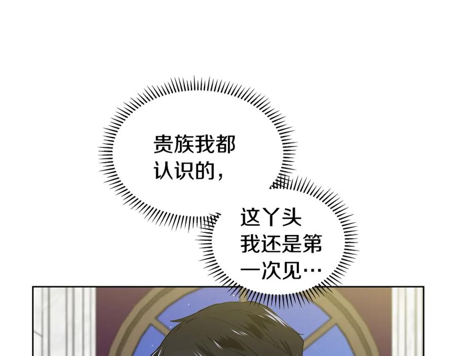 穿进女儿写的欧风小说里？ 第26话 负责 第146页