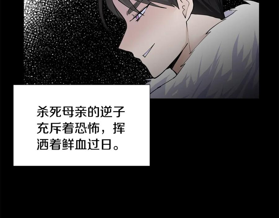 穿进女儿写的欧风小说里？ 第26话 负责 第84页