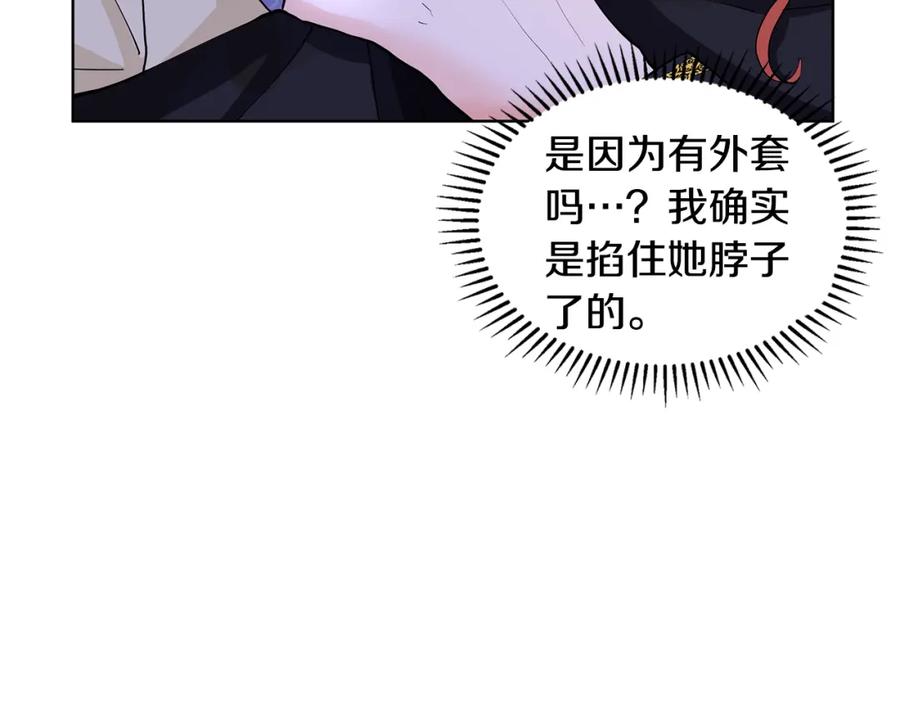 穿进女儿写的欧风小说里？ 第26话 负责 第14页
