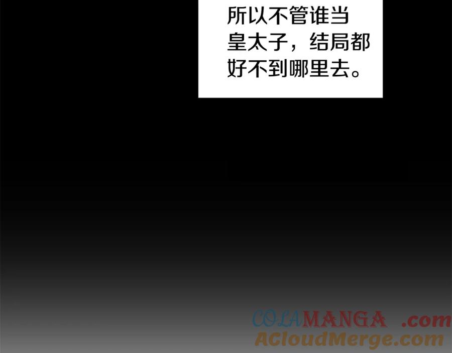 穿进女儿写的欧风小说里？ 第26话 负责 第105页