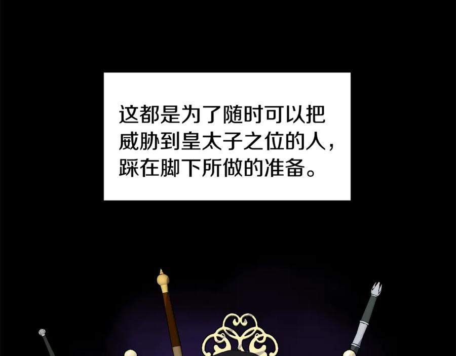 穿进女儿写的欧风小说里？ 第26话 负责 第91页
